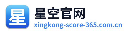 星空官网